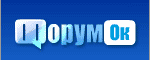 форумок